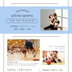 pilin Sports ピリナスポーツ