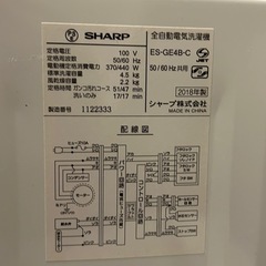 SHARP 全自動電気洗濯機の画像