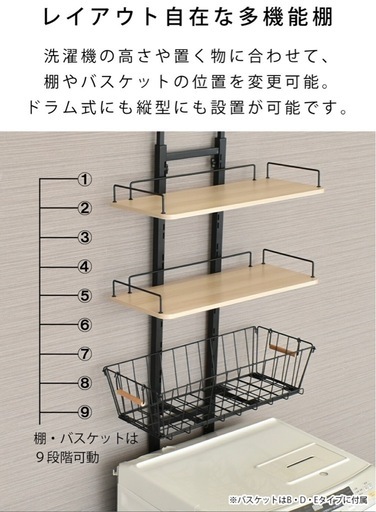 ランドリーラック