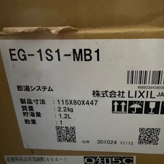 LIXIL 即湯システム 新品未使用の画像