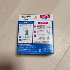 ポリデントカップ【3個】の画像