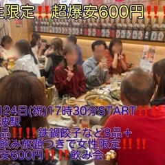 (関西地区街コン最安値‼️600円‼️)【11月24日(祝…