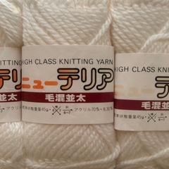 ニューテリア 毛糸 45g 3個セット　日本製の画像