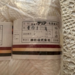 ニューテリア 毛糸 45g 3個セット　日本製の画像