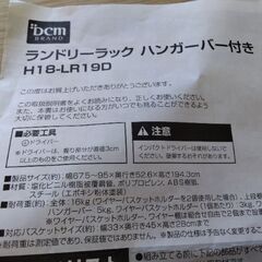 たったの千円ポッキリ　極上美品　洗濯機ラック　棚　洗濯機 ラック　ハンガーラック　カゴ　洗剤の画像