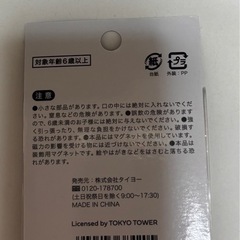 新品未使用最新TOKYO TOWER東京タワーマグネットの画像