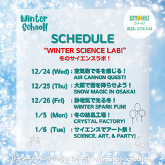 ウィンタースクール 大阪市【英語・STEAM教育・ワクワク】の画像