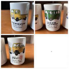 レトロ湯呑み3個セット　ジムニー55他の画像
