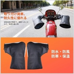 バイク　ハンドルカバーの画像