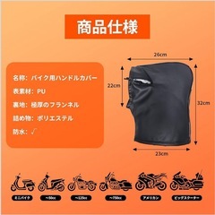 バイク　ハンドルカバーの画像