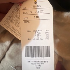 キッズコート　ベージュ　140cm ✨新品未使用品　　かわいいリボンポケット　ジモティ限定価格‼️の画像