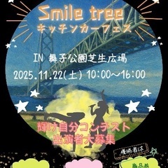 Smile tree キッチンカーフェス
