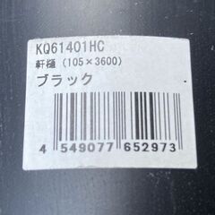 Panasonic　105 軒樋　雨樋　丸　ブラック　　残り2920mmの画像