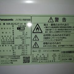 パナソニック 冷蔵庫 (248L)の画像