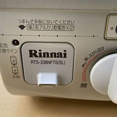 中古　リンナイ　ガスコンロ　LPガス専用　　RTS−338NFTS(SL)の画像