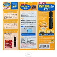 新古品　テトラ　水槽オートヒーター23℃の画像