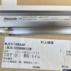 Panasonic アウトセットレール　MJEV19WAARの画像