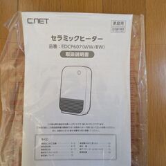 （ジャンク扱い本文必読、値段交渉可）セラミックファンヒーターの画像