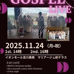 ゴスペルコンサート@イオンタウン吉川美南