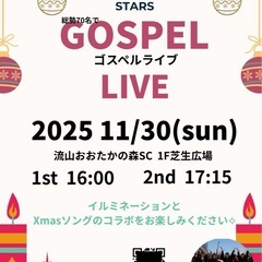 ゴスペルコンサート@おおたかの森SC