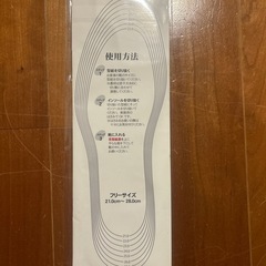 未使用　ペーパーインソールの画像