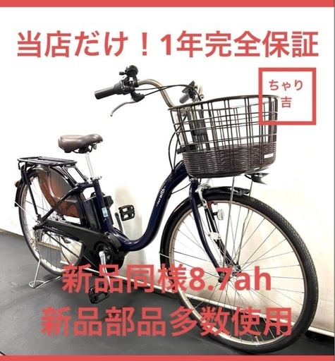 1年保証 送料無料　ヤマハ　パスウィズ　26インチ　紺色　電動アシスト自転車 g1115