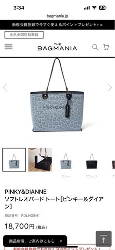 新品未使用⭐︎ピンキー&ダイアンバッグ