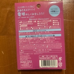 未使用　ダイソー商品　子供実験の画像