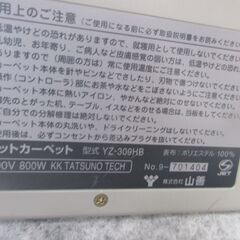 YAMAZEN 　山善　ホットカーペット　動作確認済み　の画像