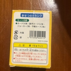 無料　中古　トランプの画像