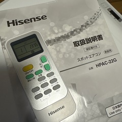 スポットクーラー 工事不要 移動式エアコン スポットエアコン HPAC-22Gの画像