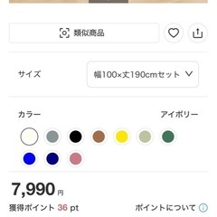 ニトリカーテン 100*190の画像