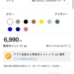 ニトリカーテン 100*190の画像