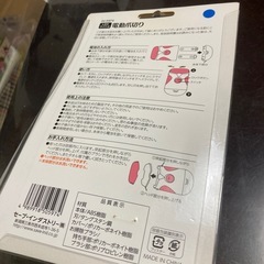 美品　電動爪切りの画像