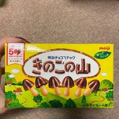 きのこの山の画像