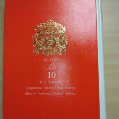 『貴族の巣　父と子　猟人日記　初恋』ツルゲーネフ　講談社の画像