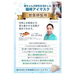 新品❣️ 猫 爪切り マスク 【獣医師監修】 愛猫のケアをご家庭で ストレス軽減 猫グッズ 噛みつき防止 耳掃除 目隠しでおとなしく gracibo (S)の画像