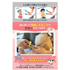 新品❣️ 猫 爪切り マスク 【獣医師監修】 愛猫のケアをご家庭で ストレス軽減 猫グッズ 噛みつき防止 耳掃除 目隠しでおとなしく gracibo (S)の画像