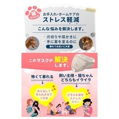 新品❣️ 猫 爪切り マスク 【獣医師監修】 愛猫のケアをご家庭で ストレス軽減 猫グッズ 噛みつき防止 耳掃除 目隠しでおとなしく gracibo (S)の画像