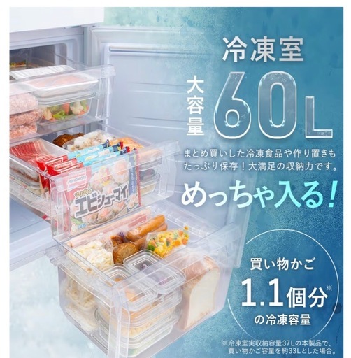 アイリスオーヤマれい冷蔵庫