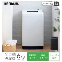 アイリスオーヤマ洗濯機の画像