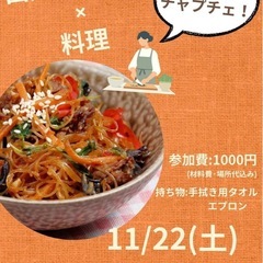 韓国ソウルフード🇰🇷「チャプチェを作ろう！」