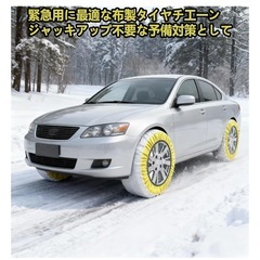 新品❣️ 布製タイヤチェーン スノーソックス 2枚組 チェーン規制対応 ジャッキ不要 簡単装着 軽量で収納コンパクト 緊急用 スタッドレス不要の雪道対策 (380)適合タイヤサイズ:145/80R12 145R12 155/65R13 165/65R13 155/55R14 165/55R14 165/50R15 165/40R16の画像