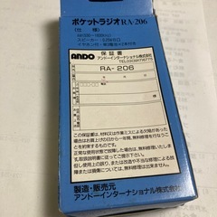 美品　ポケットラジオの画像