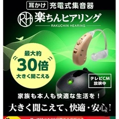 楽ちんヒアリング(集音器))の画像