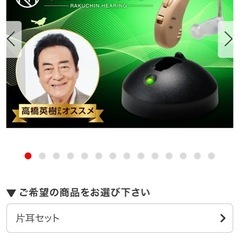 楽ちんヒアリング(集音器))の画像