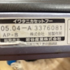イワタニ　ガスコンロの画像