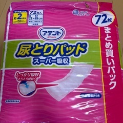 新品、エリエール、アテント尿取りパット2個+破れ1個セットの画像
