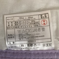 京都西川　あったか敷きパッドの画像