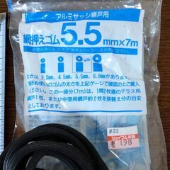 網戸張替部材の画像